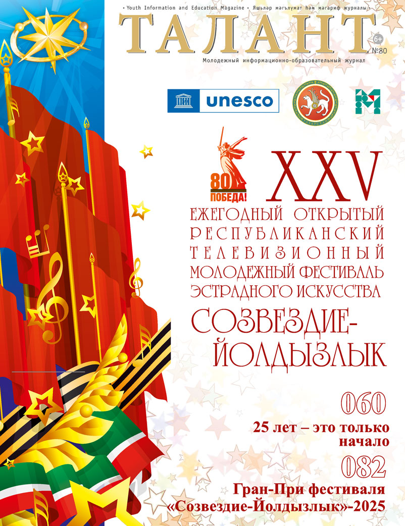 Талант №80